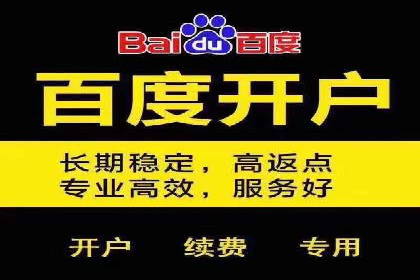 搜索开户返点政策下的广告投放策略